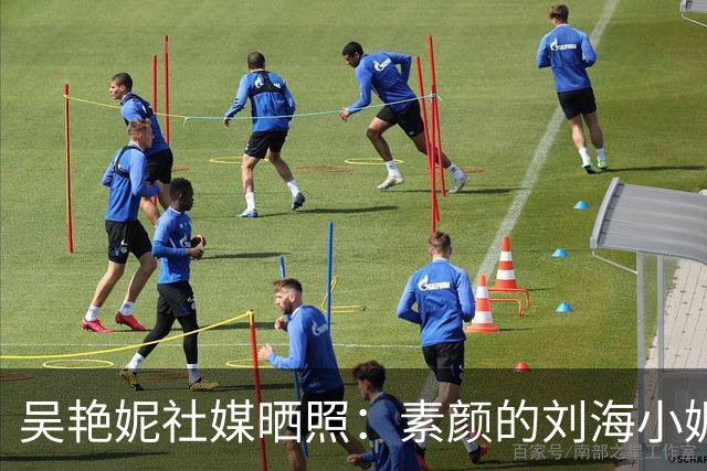 吴艳妮社媒晒照：素颜的刘海小妮，她好可爱呀
