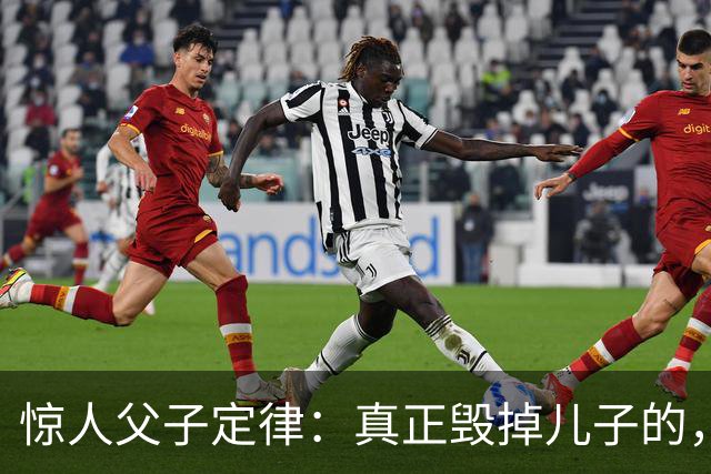 惊人父子定律：真正毁掉儿子的，从不是穷，而是父亲这3种行为