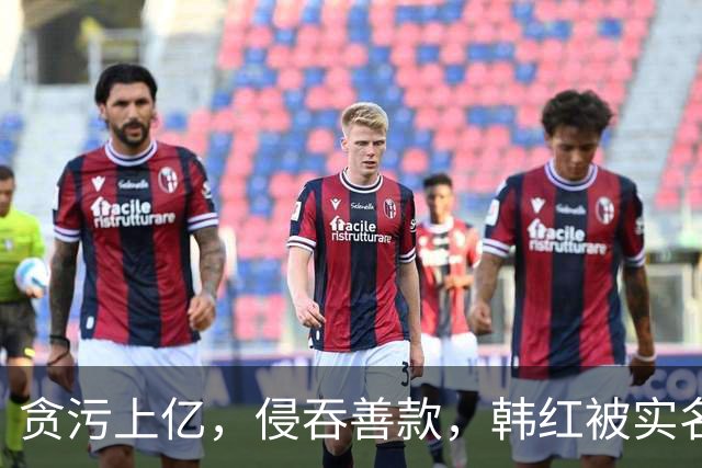 贪污上亿，侵吞善款，韩红被实名举报，6年了有人给她道歉吗？